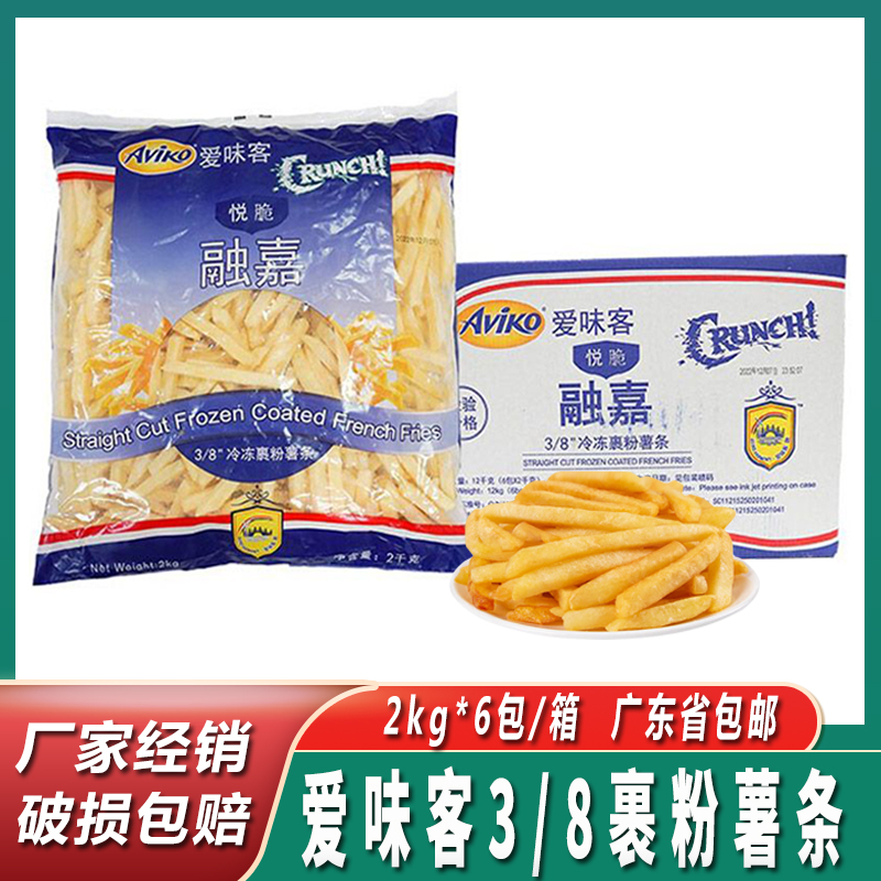爱味客3/8裹粉薯条1/4细薯