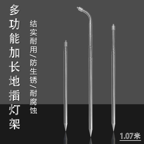 夜钓灯架拉饵盘地插架可伸缩加长