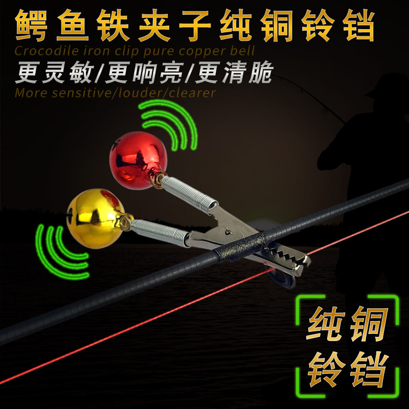 新款铁夹子海竿抛竿矶钓竿鱼铃报警器高灵敏防甩加固钓鱼纯铜铃铛