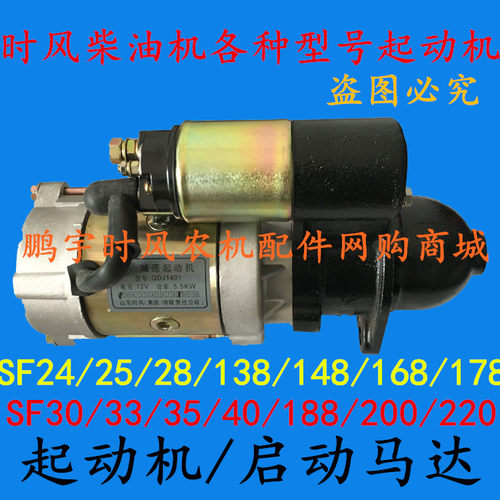 时风柴油机各型号启动马达起动机马达电打火158D/1401/2408/1608