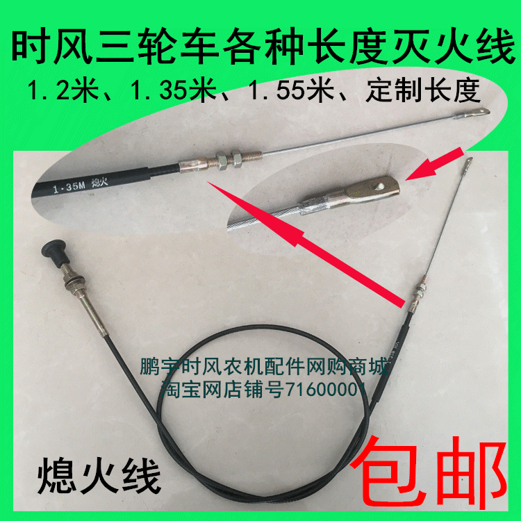 时风三轮车熄火线灭火线熄火拉线灭火拉线1.2米、1.35米、1.55米