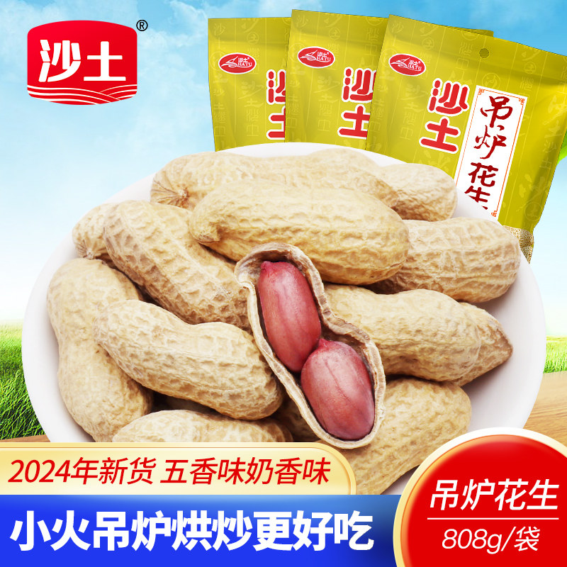 茶点炒货带壳808g沙土香酥大花生