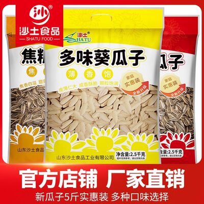 沙土瓜子5斤装瓜子坚果零食批发