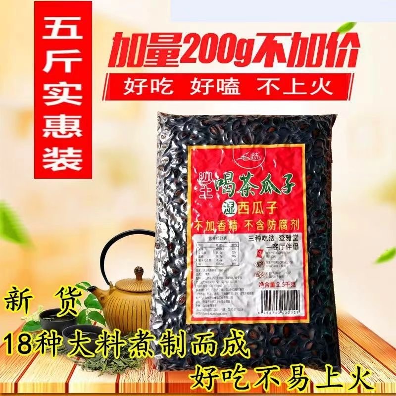 沙土喝茶瓜子超值5斤装五香味湿瓜子卤蒸香油焖茶点年货