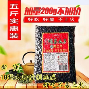 沙土喝茶瓜子水煮五香湿瓜子超值实惠装瓜子批发2025新货坚果炒货