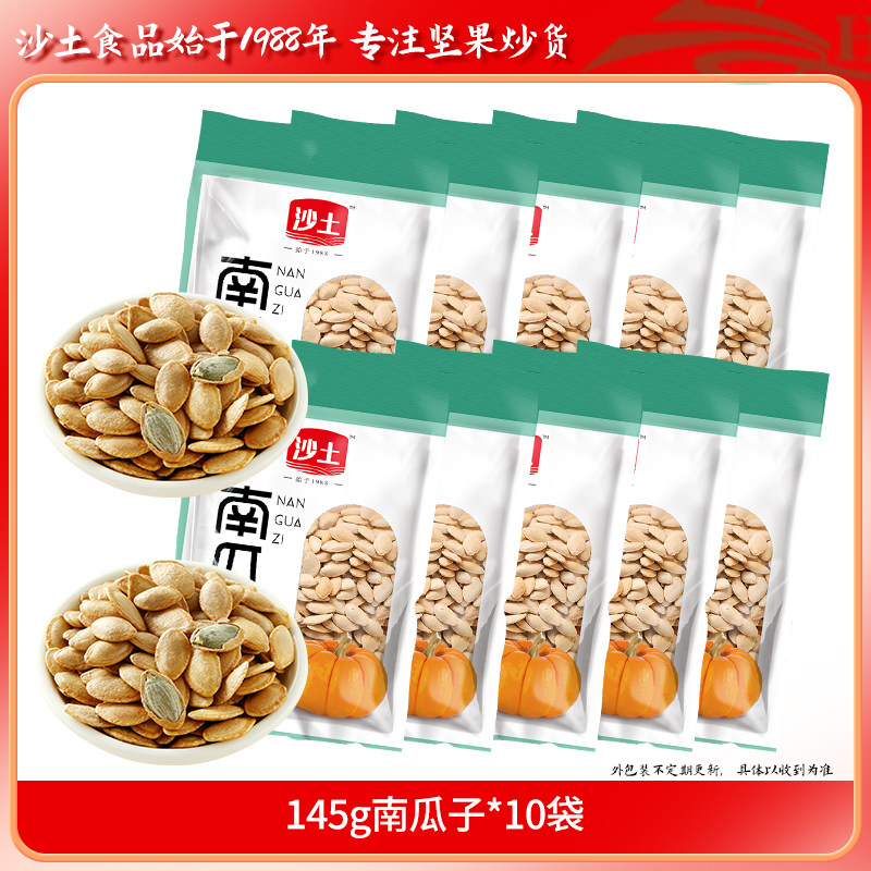 沙土南瓜子小包装2025新货