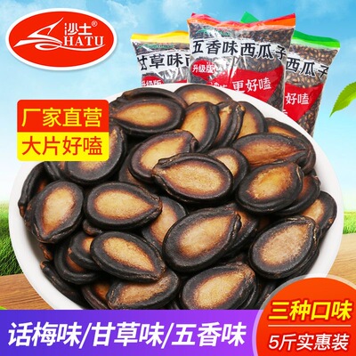 沙土西瓜子话梅味2025新货