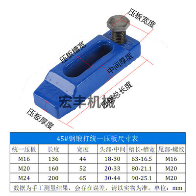 模具加硬统一压板重型机床锻打模具压板注塑机码模夹M16M20M24