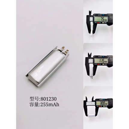 3.7V充电池801230聚合物锂电池255MAH LED灯具充电宝定位器电芯