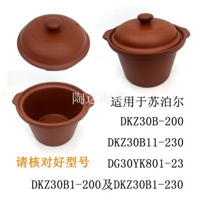 苏泊尔电炖炖锅3L紫砂内胆DKZ30B1-200\230\DG30YK801-23盖子配件