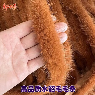 毛条辅料水貂毛毛边羽绒服滚边装饰条唐装皮草白色鞋子貂毛边黑色