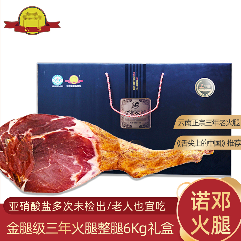 大理正宗诺邓火腿旗舰店礼盒