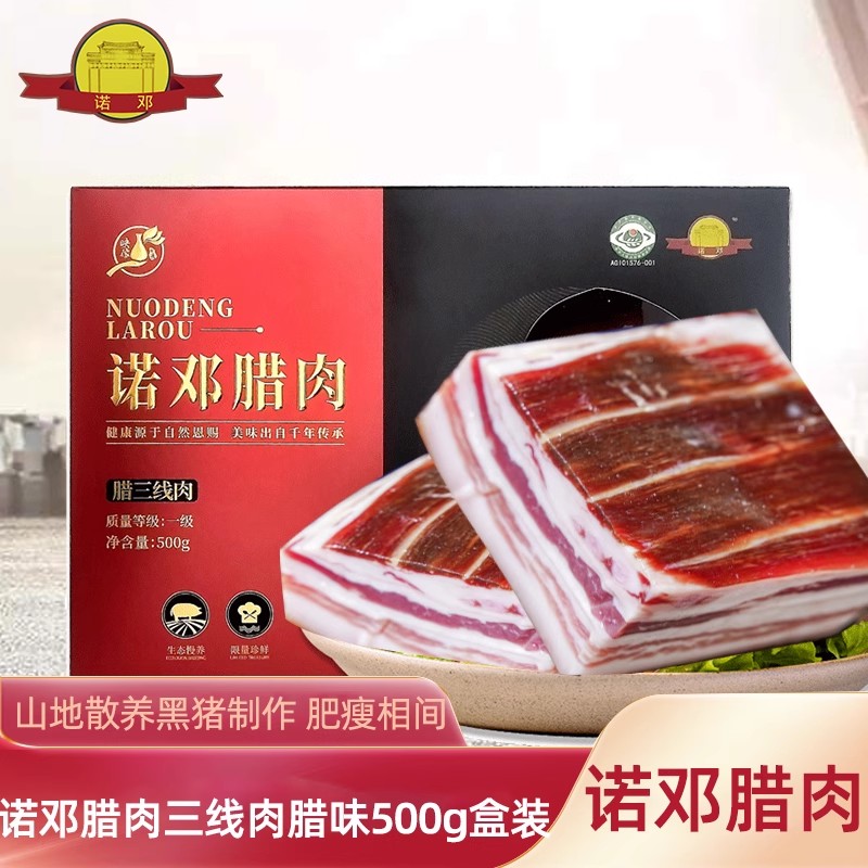 诺邓火腿黑猪制作500g腊肉香肠