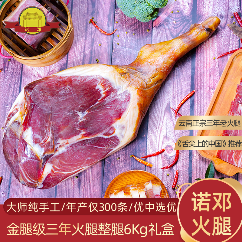 云南特产火腿诺邓整腿可生吃12斤