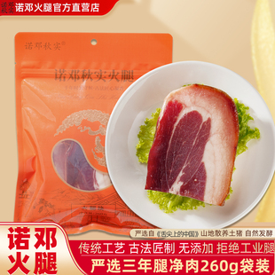 云南火腿正宗诺邓火腿云腿三年腿净肉260g若邓诺顿火腿大理特产