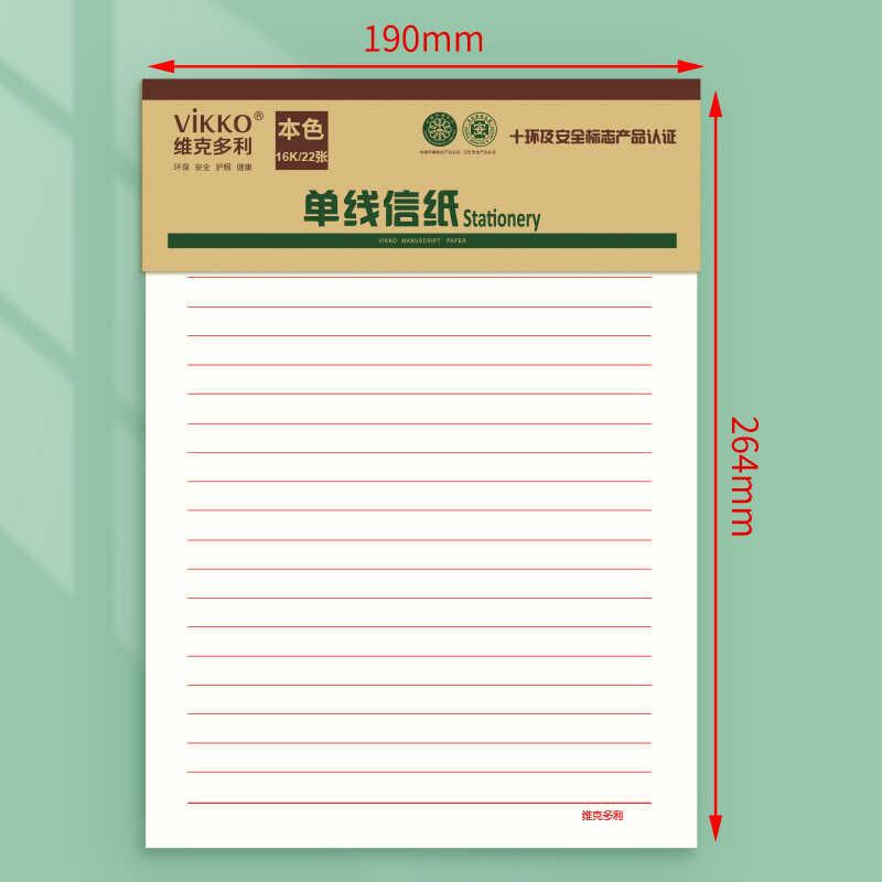维克多利信稿纸英语纸