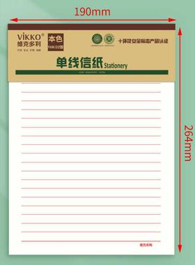 维克多利双线信稿纸信纸草稿纸横线文稿纸横格纸信笺纸16k作业纸