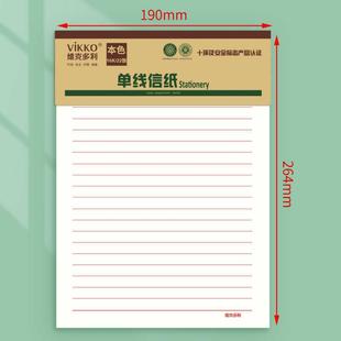 维克多利双线信稿纸信纸草稿纸横线文稿纸横格纸信笺纸16k作业纸