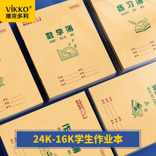 维克多利本子多利博士一年级本子小学生作业本多统一练习本田字格