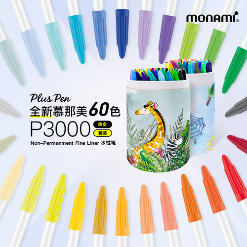 慕那美水彩笔勾线笔多色水性笔