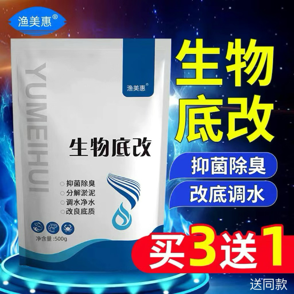 渔美惠生物底改水产养殖鱼虾池塘解毒改底净水王底改片增氧底改王 宠物/宠物食品及用品 鱼缸净水剂 原图主图