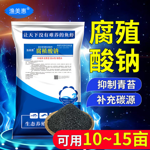 渔美惠腐殖酸钠水产植解毒改底草