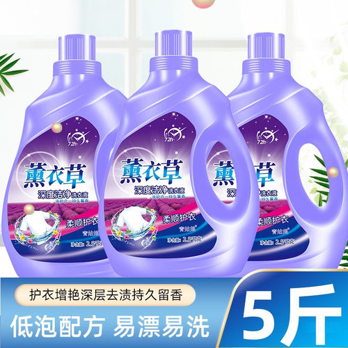 【深度洁净】家庭薰衣草香洗衣液