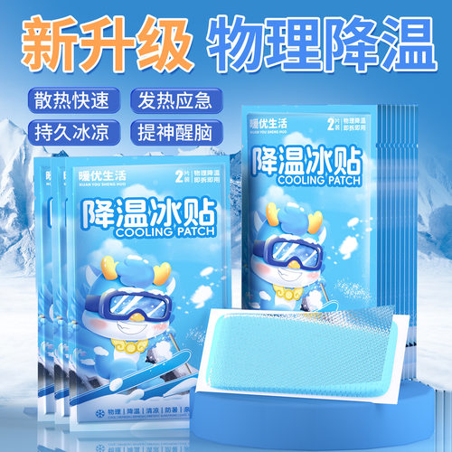夏季军训解暑降温冰凉贴