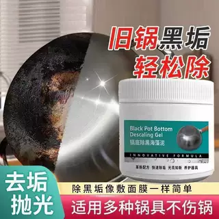 【养护器具】锅底除黑海藻泥膜
