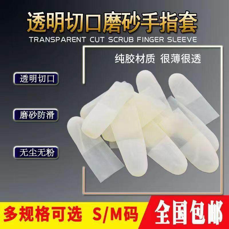 【外贸爆款】乳胶护指套切口手套