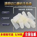 乳胶护指套切口手套一次性磨砂指膜套防裂防干防冻 外贸爆款