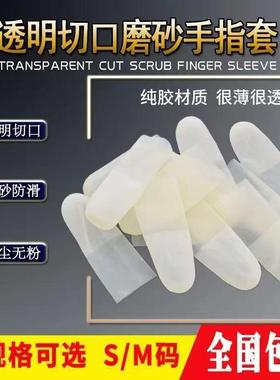 【外贸爆款】乳胶护指套切口手套一次性磨砂指膜套防裂防干防冻
