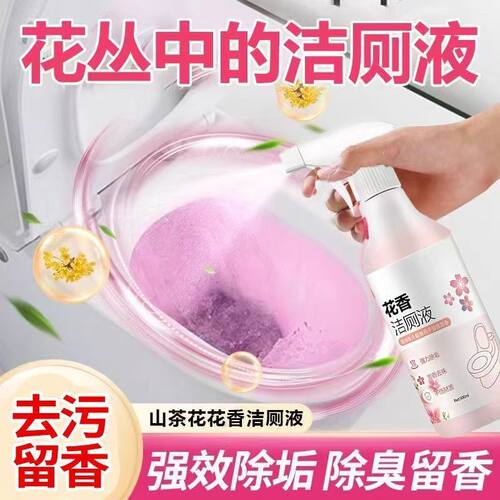 花香强力除垢除臭洁厕剂