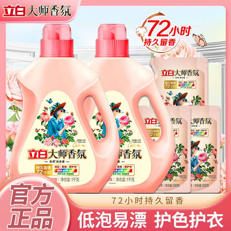 【官方正品】立白洗衣液大师香氛
