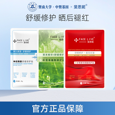 斐思妮晒后修护面膜试用装3片
