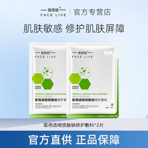 斐思妮二类绿膜医用敷料试用装