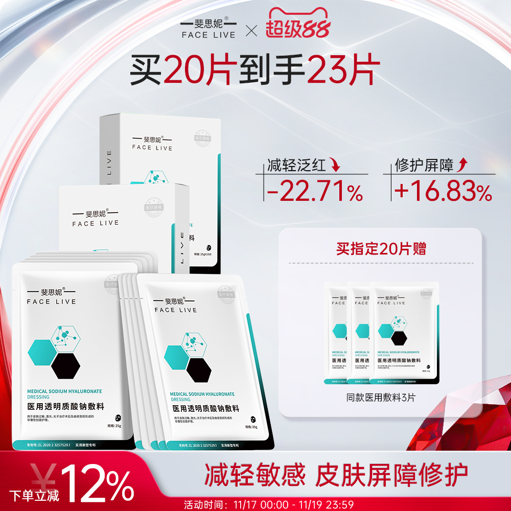 斐思妮医用黑膜减轻敏感屏障修护