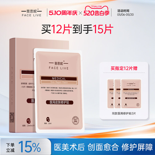 斐思妮医用红膜二类器械修护屏障
