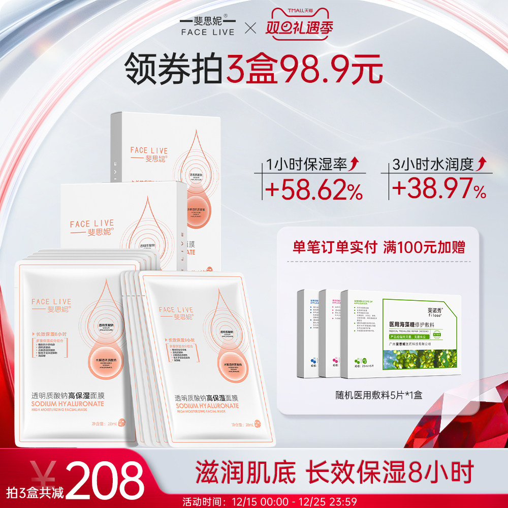 斐思妮透明质酸钠高保湿补水面膜官方正品旗舰店长效保湿8小时