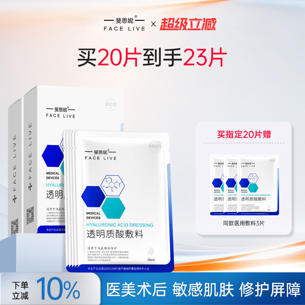 斐思妮医用透明质酸敷料10片装敏感肌修护激光术后补水医美非面膜