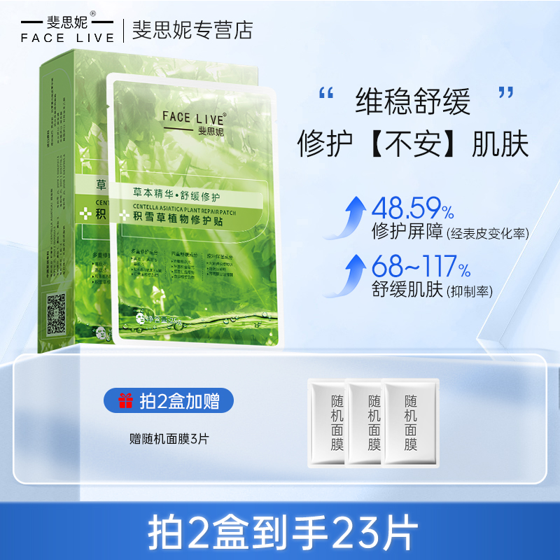 斐思妮绿膜积雪草植物修护贴舒缓敏感肌肤补水面膜正品官方旗舰店
