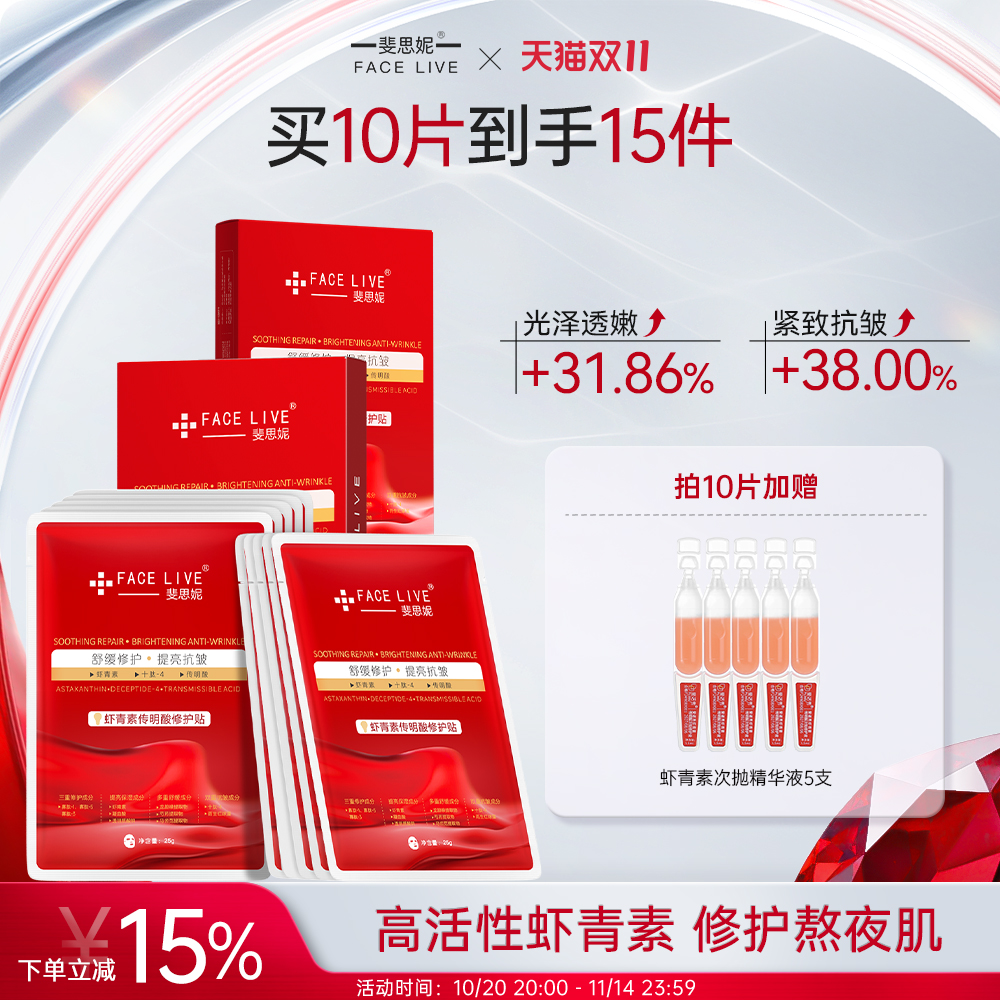 斐思妮灯泡膜祛黄提亮肤色抗皱