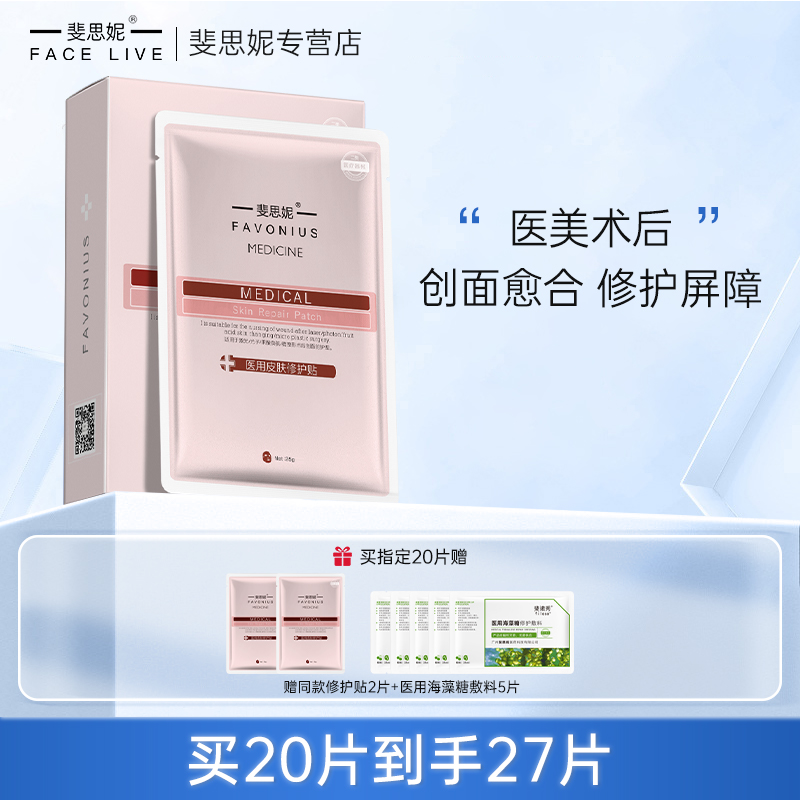 斐思妮医用红膜二类器械修护屏障