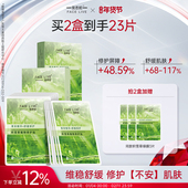 斐思妮绿膜积雪草植物修护贴维稳舒缓敏感肌补水保湿 面膜官方正品