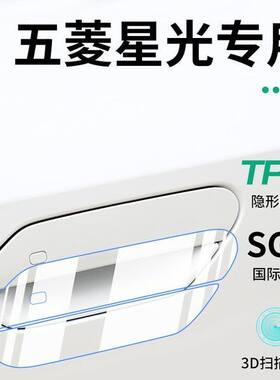 五菱星光专用汽车内饰用品改装饰配件门把手贴防刮门碗保护膜拉手
