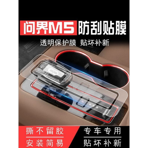 AITO华为问界m5车内装饰品屏幕钢化膜中控膜专用配件改装汽车用品