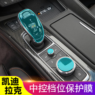 适用于凯迪拉克CT5 CT6档杆膜中控旋转按钮膜一键启动摸内饰贴膜