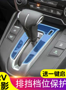 本田CRV/皓影内饰贴膜逐鹿TPU