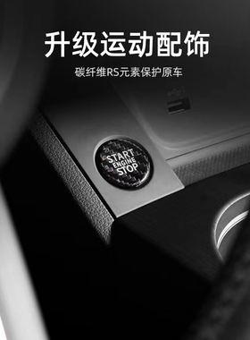 奥迪a3 A4L A6L A7L A8L Q2L Q3L Q5L Q7L奥迪一键启动贴装饰盖