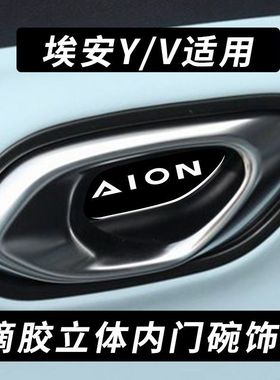 埃安Y门碗装饰框aiony门锁拉手框碳纤维装饰贴防护埃安Y内饰改装
